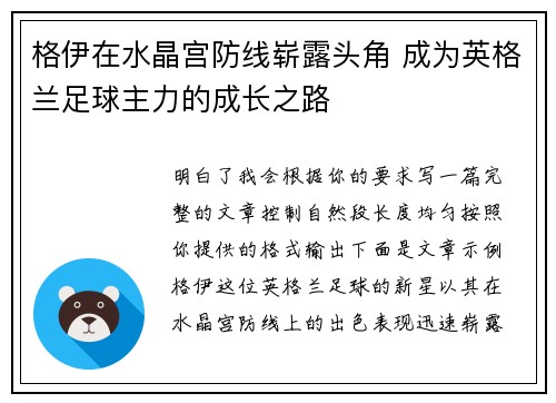 格伊在水晶宫防线崭露头角 成为英格兰足球主力的成长之路